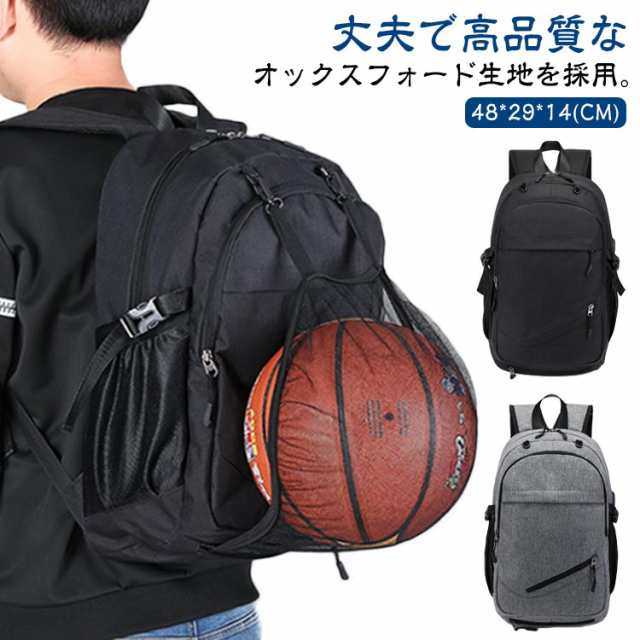 バスケットボール バックパック USB充電 リュックサック デイパック デイバッグ バッグ メンズ レディース カジュアル ボール収納 リュッ