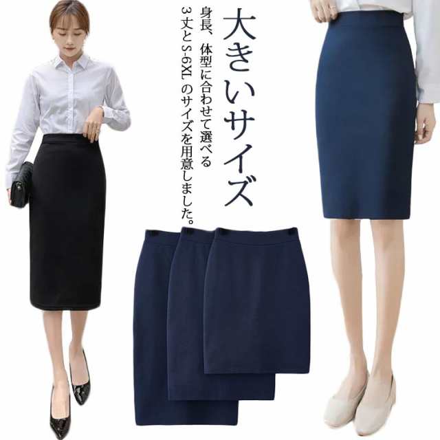 商品説明春夏 事務服 スカート 選べる3丈 制服 レディース 黒 紺 ミディアム ロング タイトスカート 膝上 ひざ下丈 オフィス バックスリット ウエ