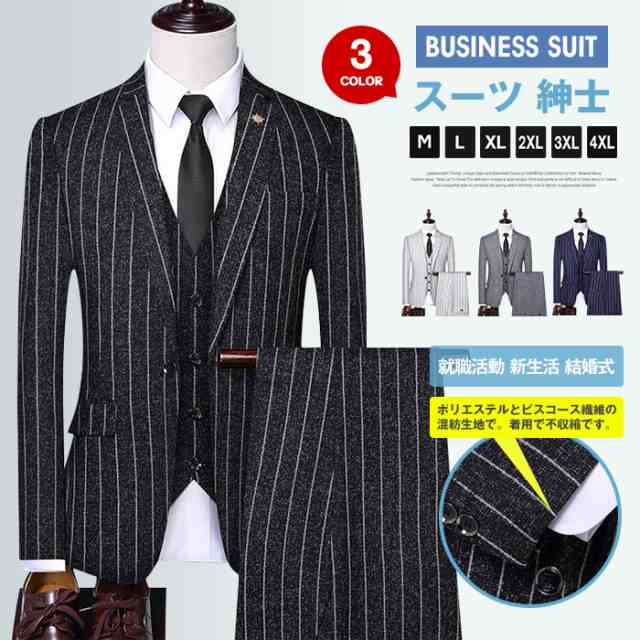 スーツ メンズ ビジネス スリーピース 大きいサイズ 1つボタン M-4XL スリム 紳士 おしゃれ ビジネススーツ 就職活動 新生活