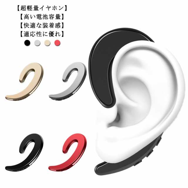 ワイヤレスイヤホン Bluetooth 5.0 骨伝導ヘッドホン ヘッドセット 片耳 高音質 耳掛け型 マイク内蔵 ノイズリダクション ブルートゥース