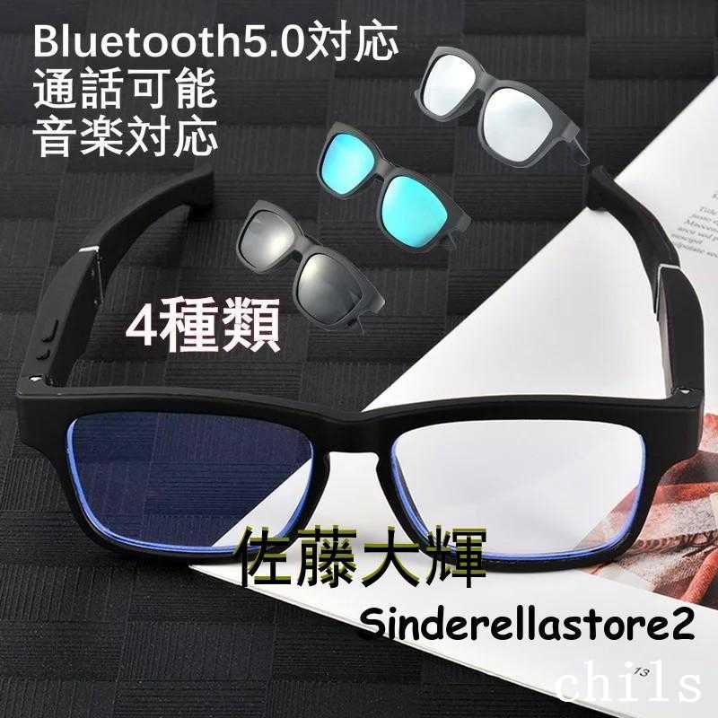スマートグラス Bluetooth メガネ Bluetoothサングラス ワイヤレスイヤホン ワイヤレスメガネ 通話可能 イヤホン マイク内蔵 レ