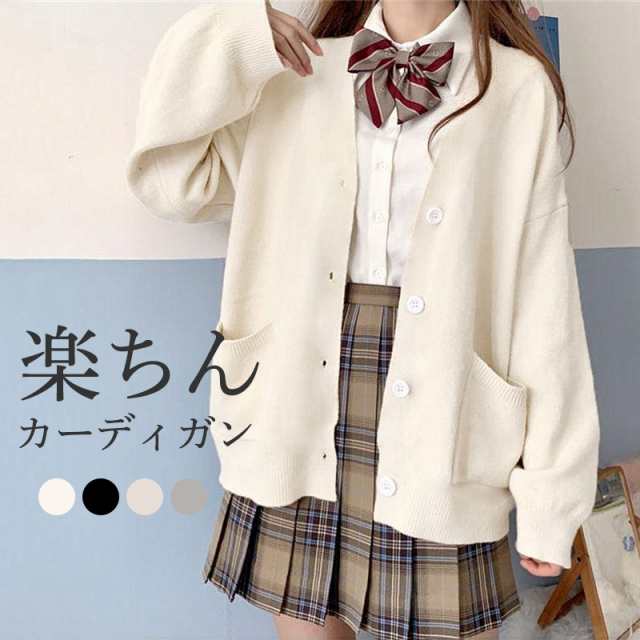 カーディガン レディース スクール ニット セーター 制服 Vネック ポケットつき 長袖 学生服 ゆったり 学院 無地 通学 女子