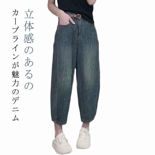 デニムパンツ 夏 9分丈 ワイドパンツ ゆったり ワイド 体型カバー デニム 春 ボトム カーブパンツ バルーンパンツ カーブ コクーンパンツ カーヴィーパンツ 薄手 軽量 低身長 パンツ ハイウエス