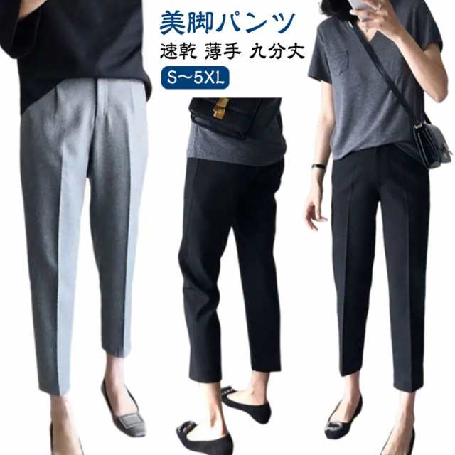 テーパードパンツ 高見え レディース パンツ 低身長 春夏 ハイウエスト 大きいサイズ 9分丈 ズボン 薄手 夏 春 スラックス オフィスカジュアル 速乾 パンツ シンプル 通勤 ウエストゴム スリム