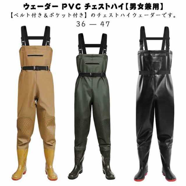 ウェーダー PVC チェストハイ ウェダー 胴付長靴 胴長靴 釣り 漁業 水産 作業服 ベルト付き ポケット付き 水産長靴 長靴 胴付き 水中作業 農作業 田畑仕事 作業用 ウェーダー 渓流 フィッシ