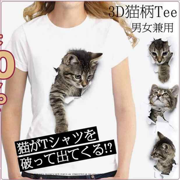 Tシャツ レディース イラスト 可愛い 3D 猫 Tシャツ 半袖 男女兼用 薄手 ねこ 白 レディース 面白 おもしろ かわいい トリックアート
