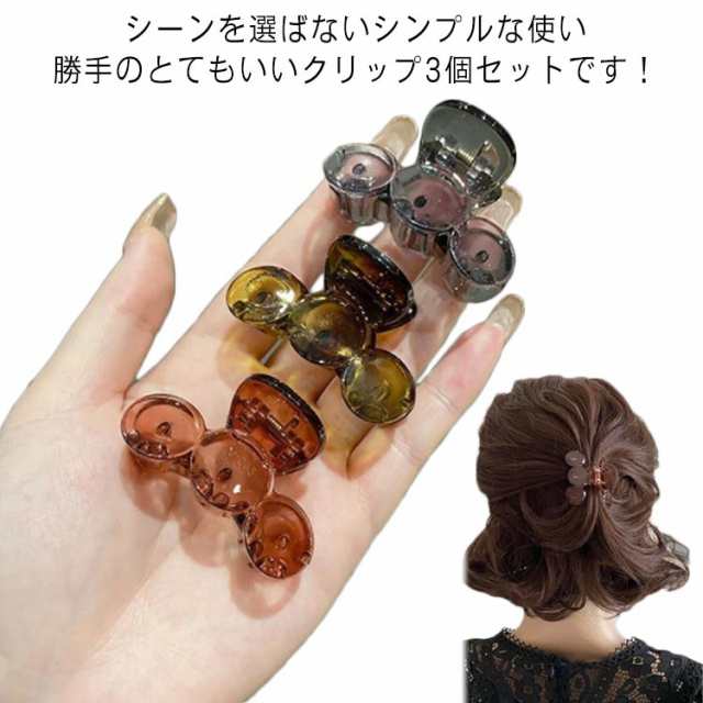 商品説明ミニ バンス かわいい ヘアクリップ 小さめ 送料無料 3個セット 透明 クリア ヘアアクセサリー 小さい ヘアアクセ まとめ髪 前髪 サイド